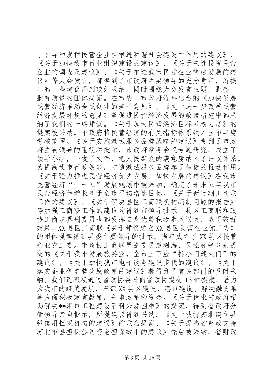 围绕中心服务大局讲话_第3页