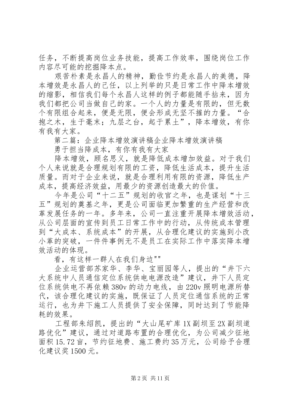 关于企业降本增效的演讲稿_第2页