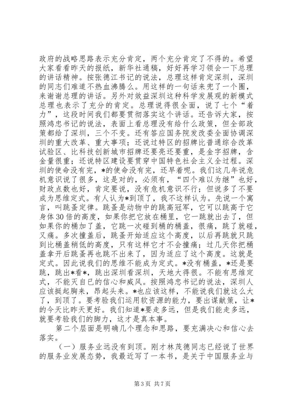 关于在经济发展理论研讨会上的讲话_第3页