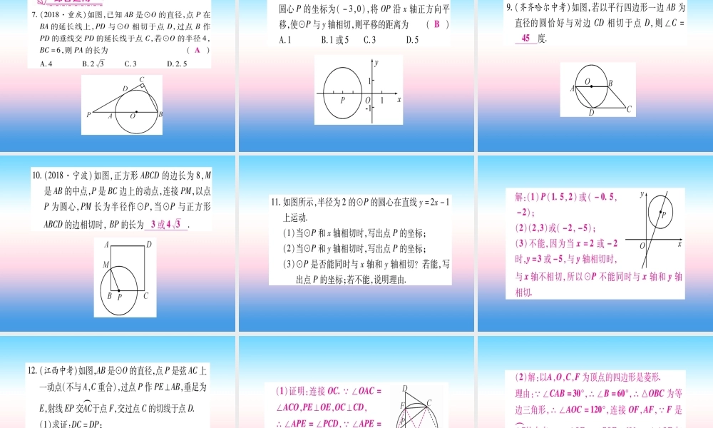 九年级数学下册 第3章 圆 36(直线与圆的位置关系)课堂导练课件(含中考真题)(新版)北师大版 课件
