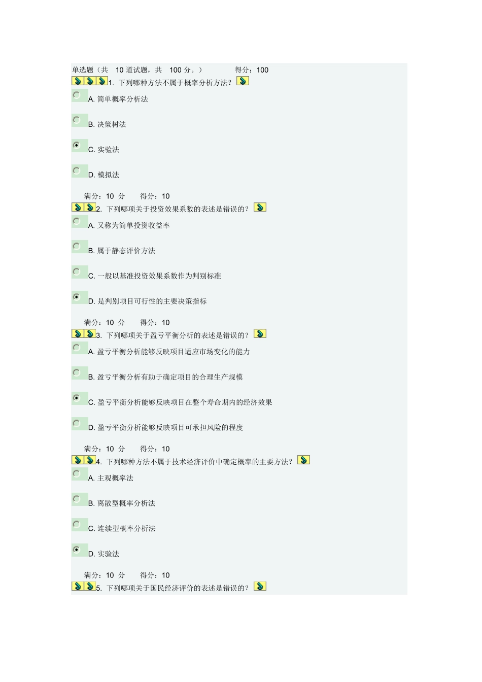 《技术经济学》2012年秋学期在线作业(三)_第1页