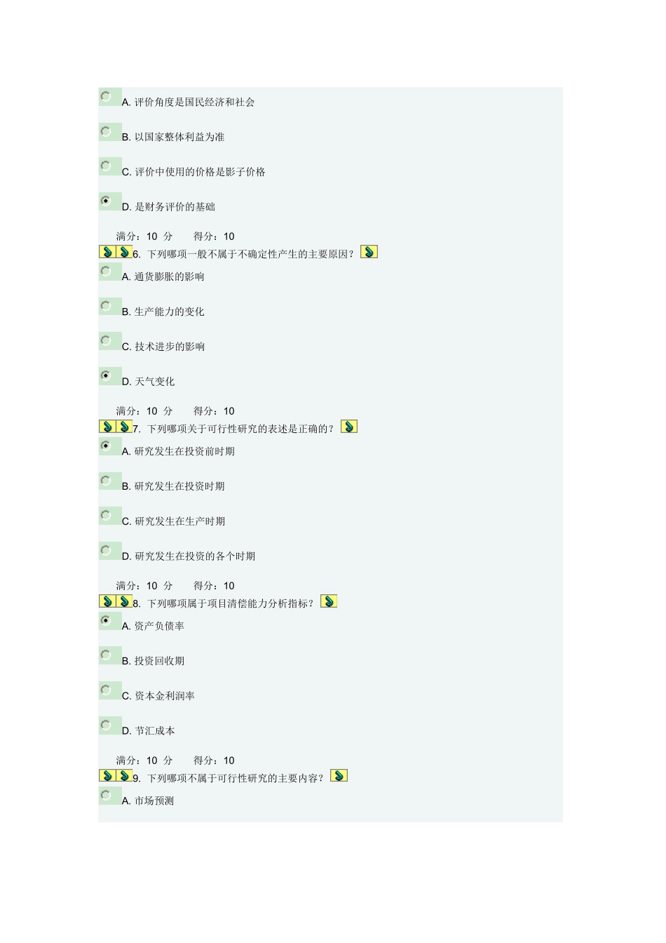 《技术经济学》2012年秋学期在线作业(三)_第2页