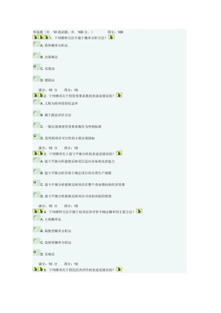 《技术经济学》2012年秋学期在线作业(三)