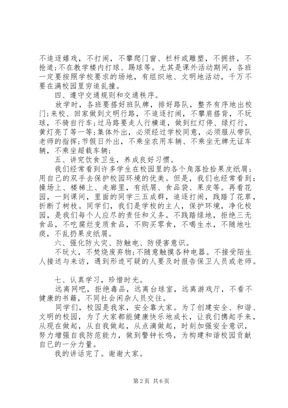 法制与安全的演讲稿_第2页