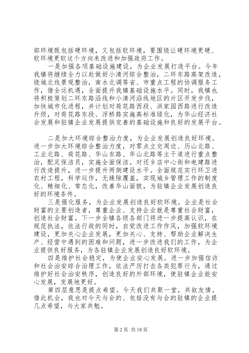 企业座谈会上的讲话稿_第2页