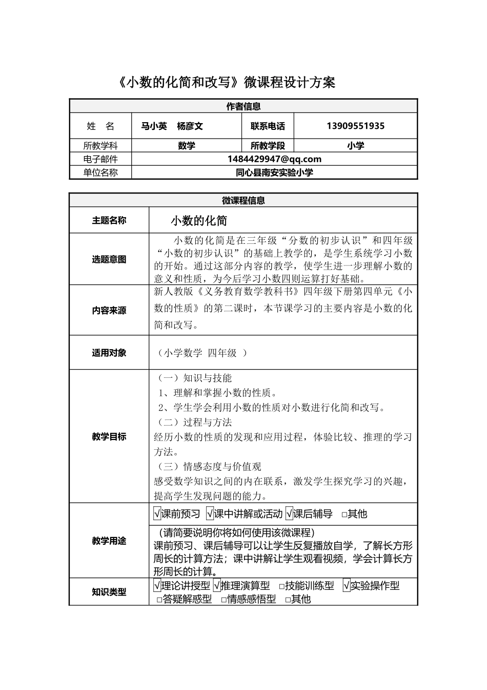 信息窗一(小数的加减法)_第1页