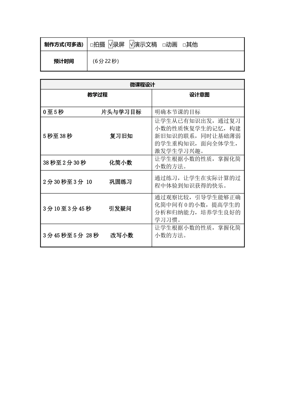 信息窗一(小数的加减法)_第2页
