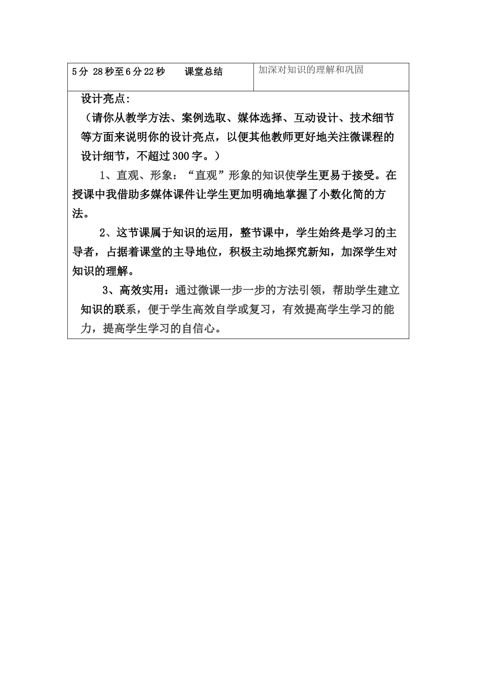 信息窗一(小数的加减法)_第3页