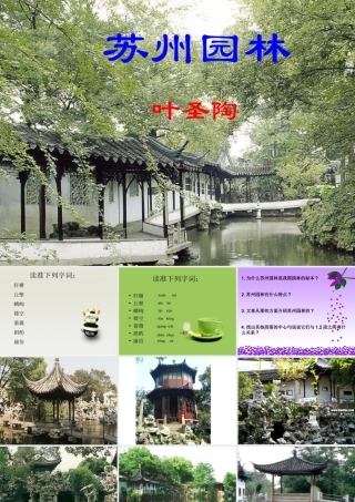 八年级语文苏州园林课件 新课标 人教版 课件