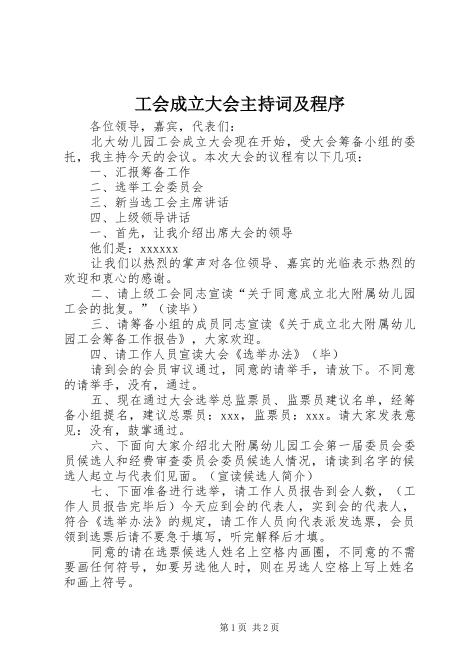 工会成立大会主持词及程序_第1页