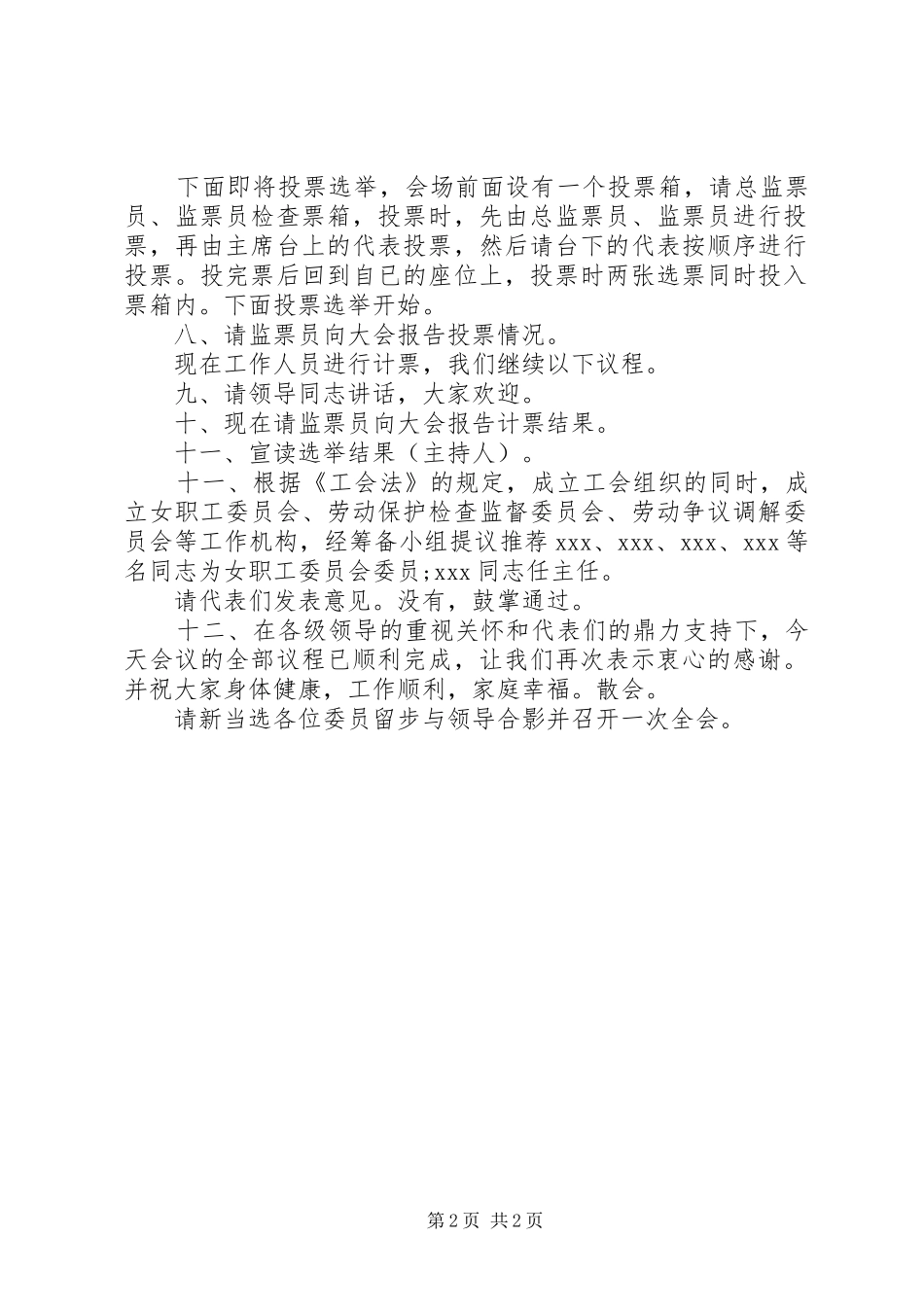 工会成立大会主持词及程序_第2页