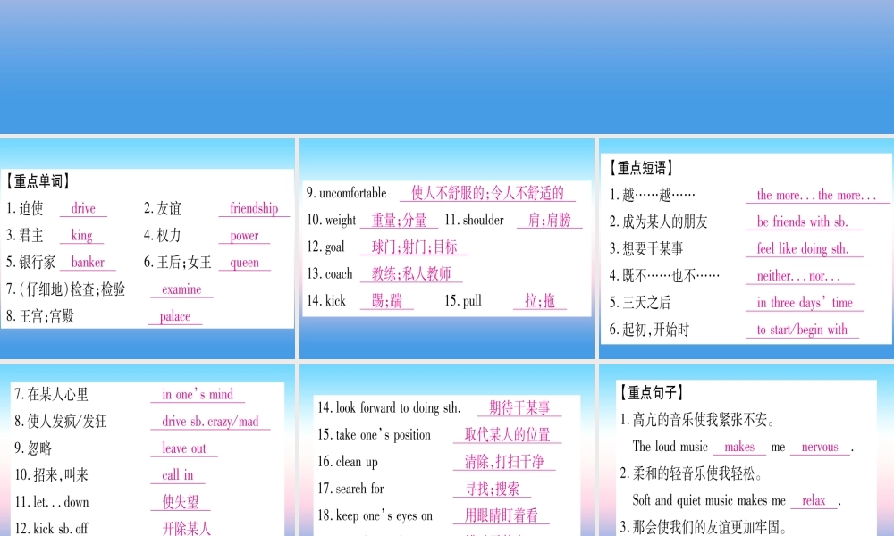 九年级英语全册 Unit 11 Sad movies make me cry知识复习自测课堂导练课件(含中考真题)(新版)人教新目标版 课件