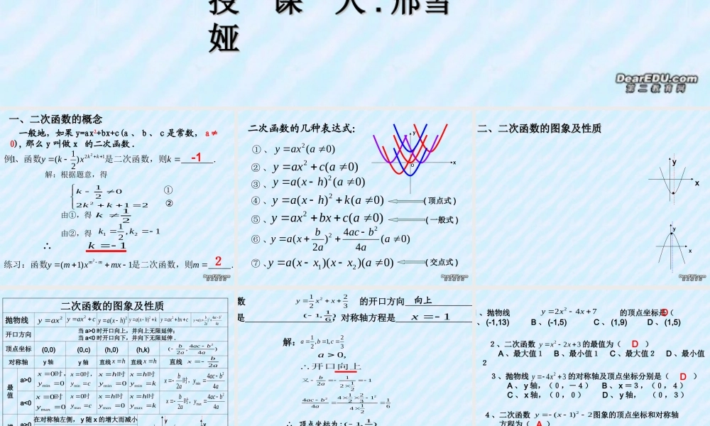 初三数学二次函数复习课件 华东师大版 课件