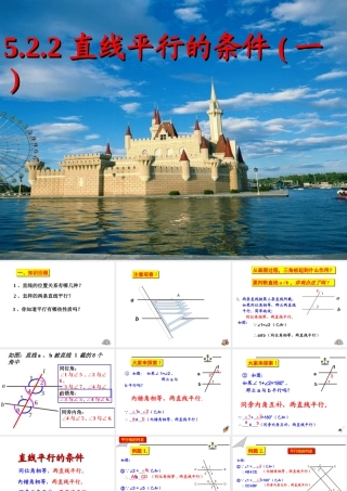 5.2.2直线平行的条件(1)