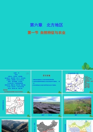 八年级地理下册 第六章 第一节 自然特征与农业课件(新版)新人教版 课件