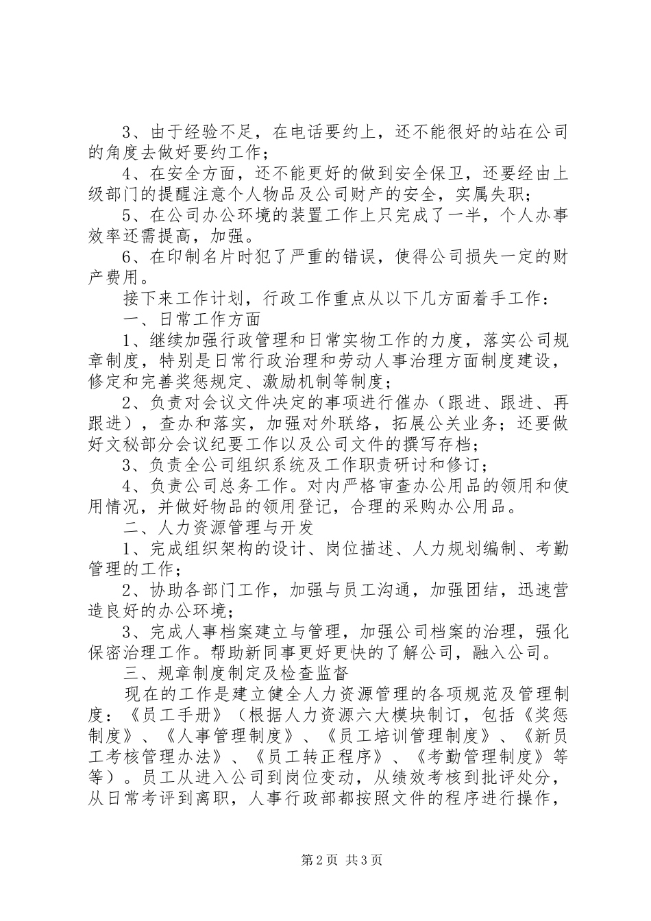 行政工作总结与工作计划_第2页