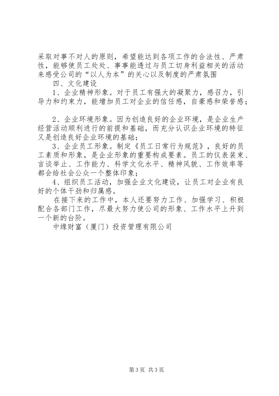 行政工作总结与工作计划_第3页