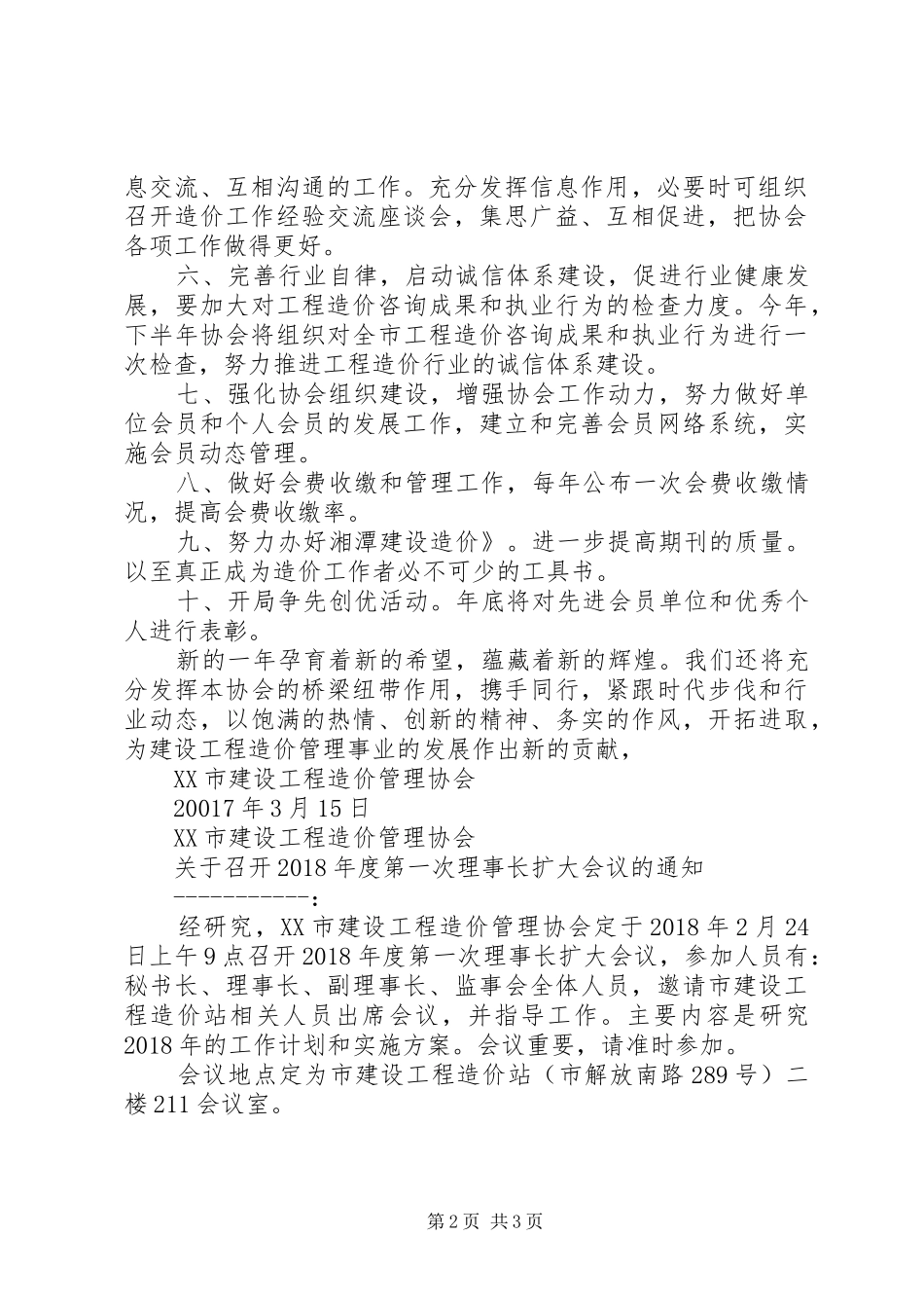潭市建设工程造价管理协会XX年工作计划_第2页