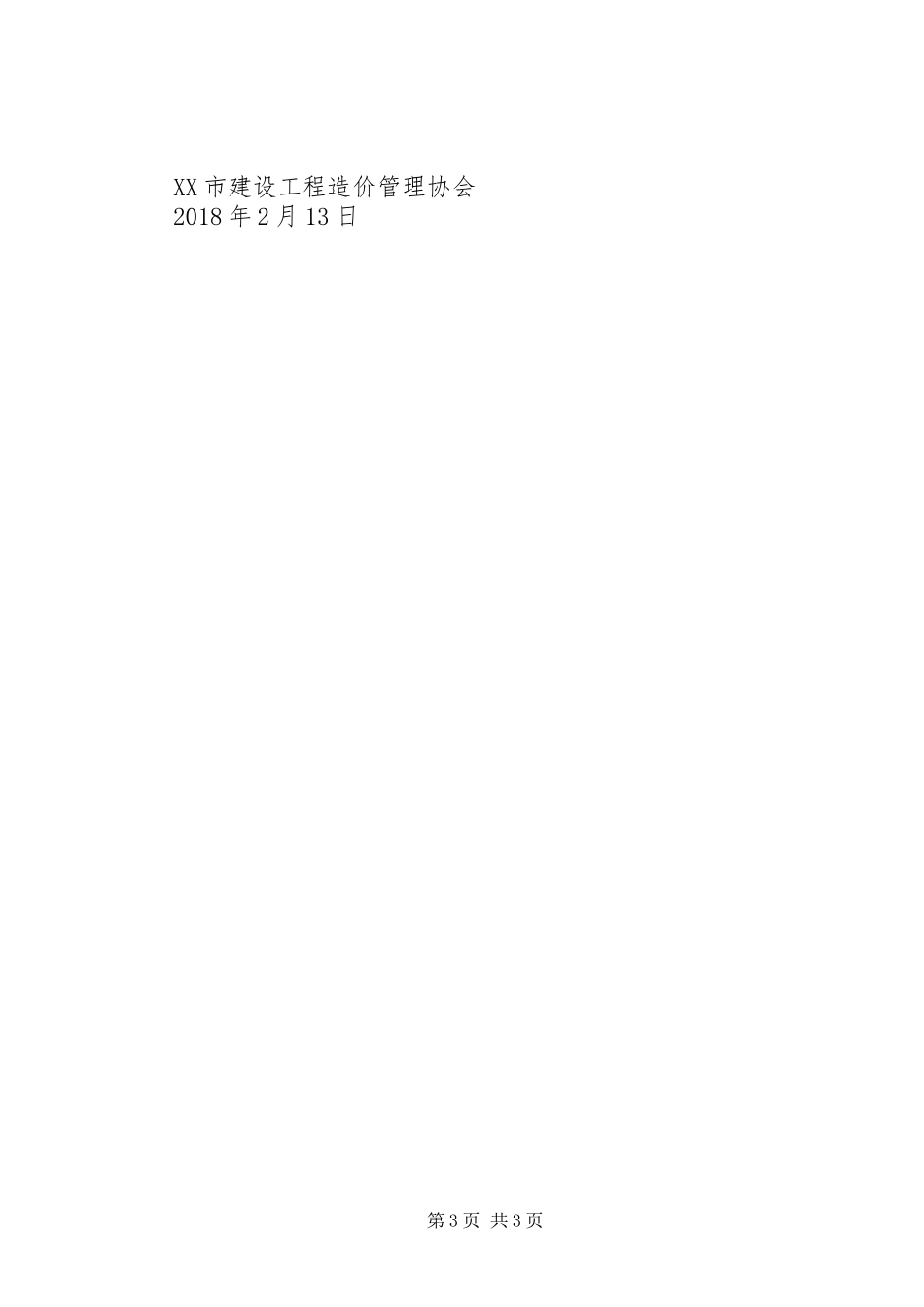 潭市建设工程造价管理协会XX年工作计划_第3页
