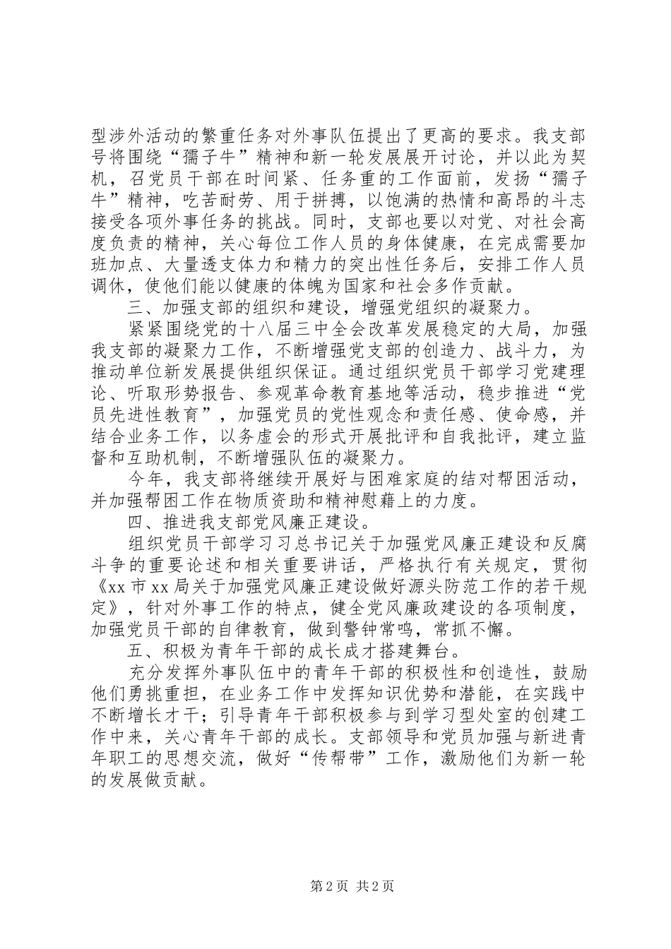 机关单位党支部年度工作计划_第2页