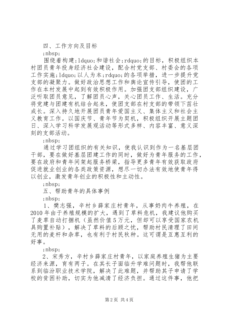 最新团支部书记工作计划精选_第2页