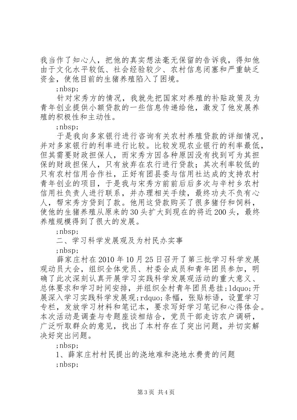 最新团支部书记工作计划精选_第3页