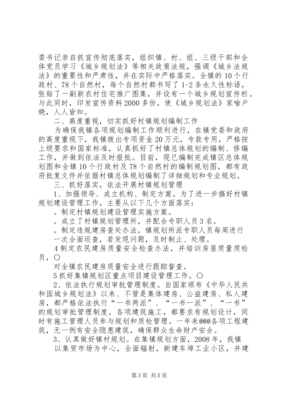 篇一：某镇十三五规划编制工作思路_第3页