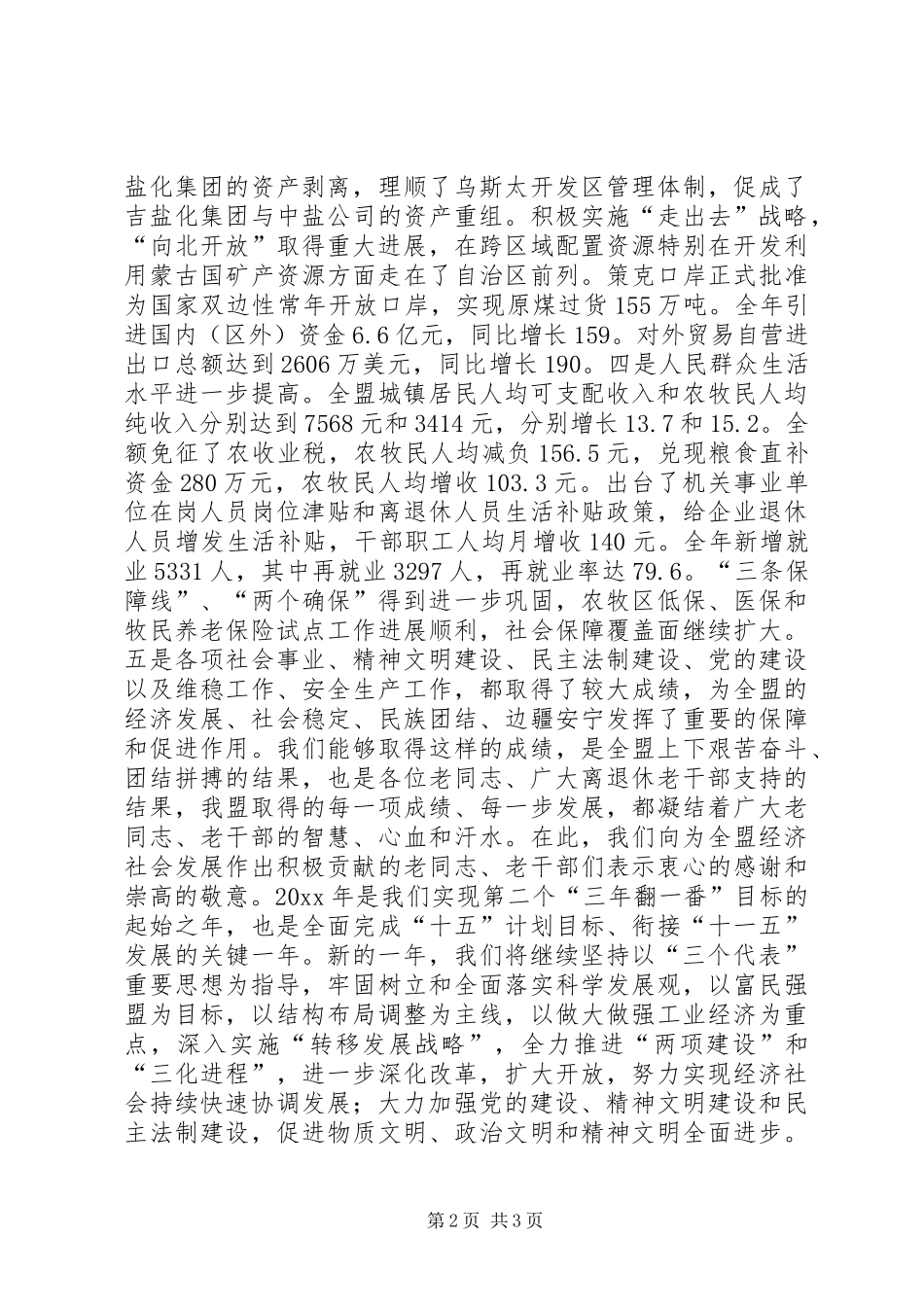 迎新春老干部座谈会讲话_第2页