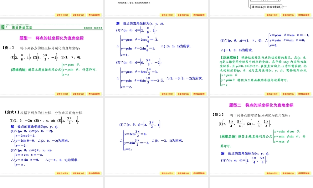 【创新设计】2013-2014版高中数学(人教A版-选修4-4)【配套ppt课件】1-4
