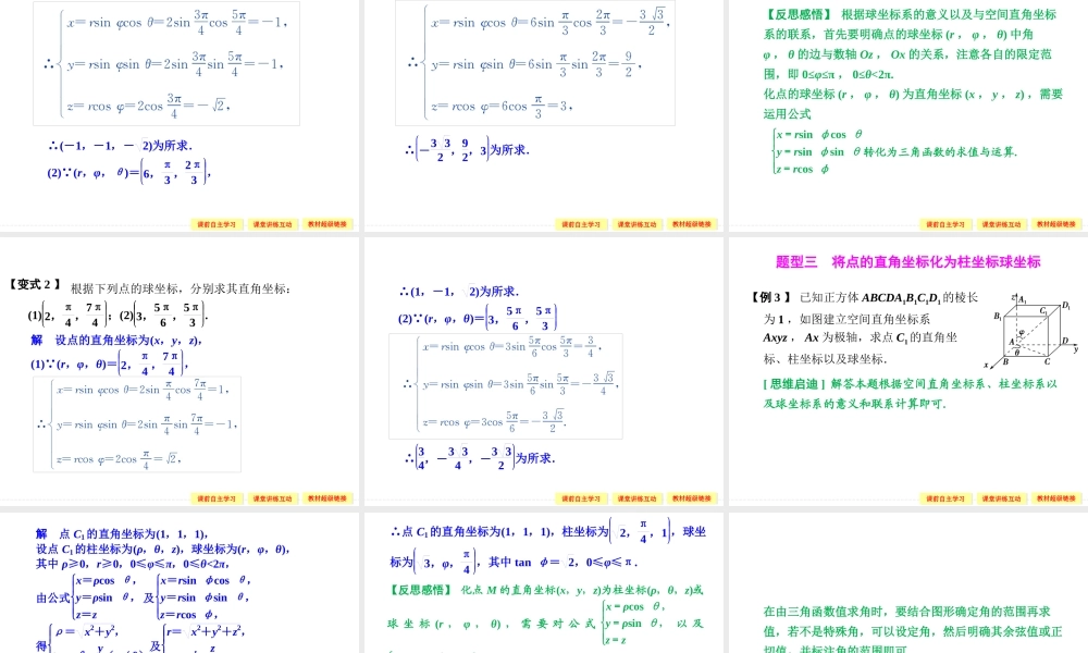 【创新设计】2013-2014版高中数学(人教A版-选修4-4)【配套ppt课件】1-4