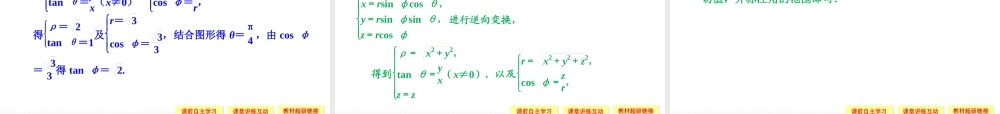 【创新设计】2013-2014版高中数学(人教A版-选修4-4)【配套ppt课件】1-4