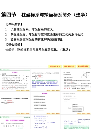 【创新设计】2013-2014版高中数学(人教A版-选修4-4)【配套ppt课件】1-4