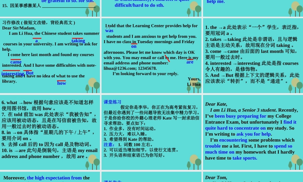 名师指津高三英语二轮复习 第三部分 写作 书面表达17 求助信课件