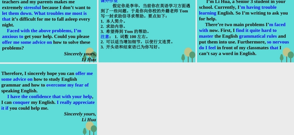 名师指津高三英语二轮复习 第三部分 写作 书面表达17 求助信课件