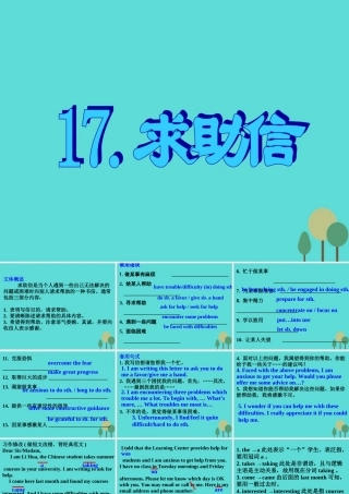 名师指津高三英语二轮复习 第三部分 写作 书面表达17 求助信课件