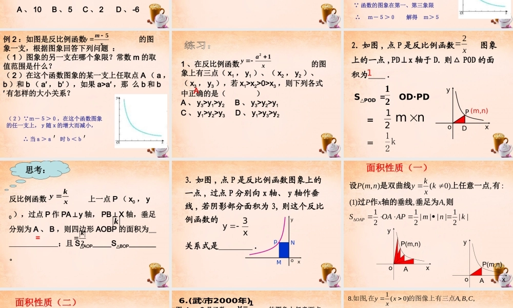 九年级数学下册 2612 反比例函数的图象和性质(第2课时)课件1 (新版)新人教版 课件