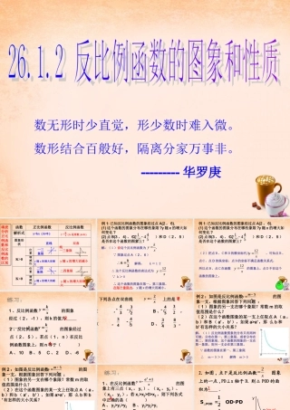 九年级数学下册 2612 反比例函数的图象和性质(第2课时)课件1 (新版)新人教版 课件