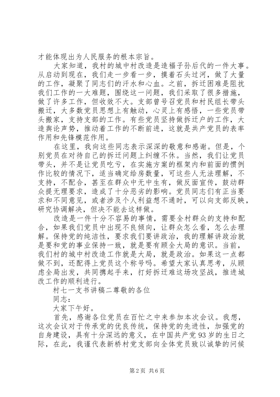 村七一支书讲稿_第2页