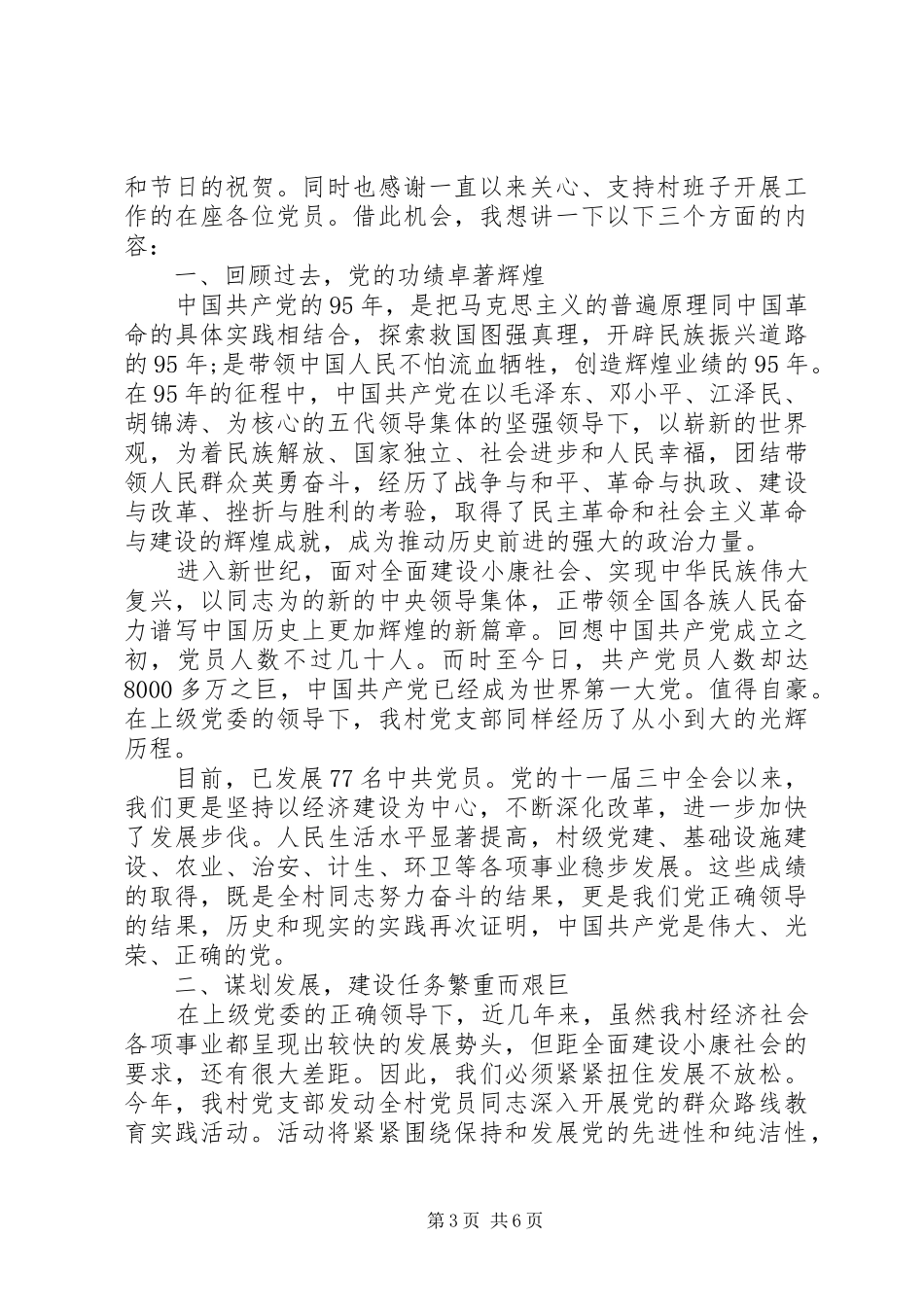 村七一支书讲稿_第3页