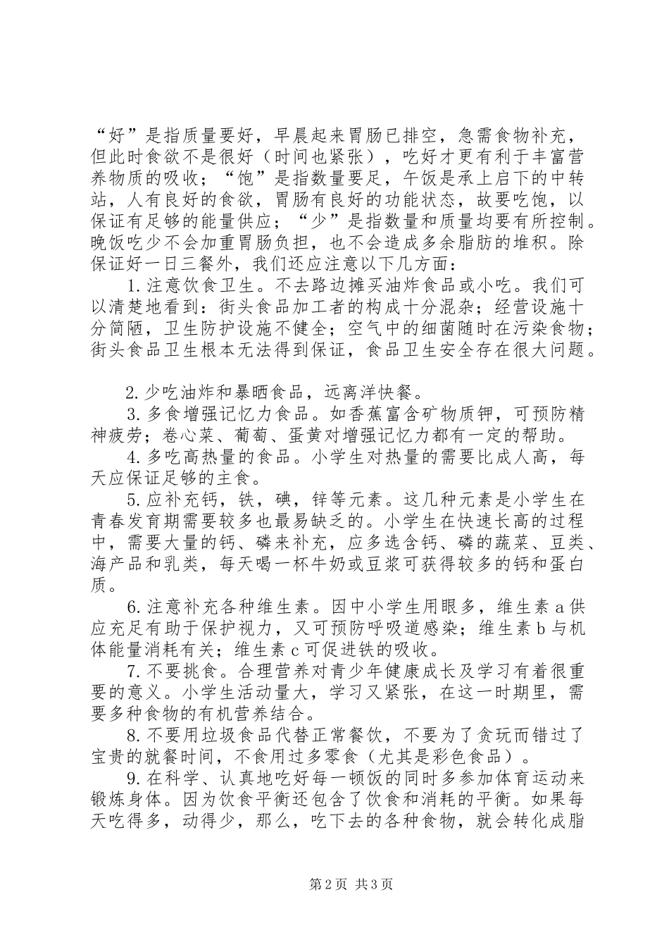 食品卫生安全讲稿_第2页