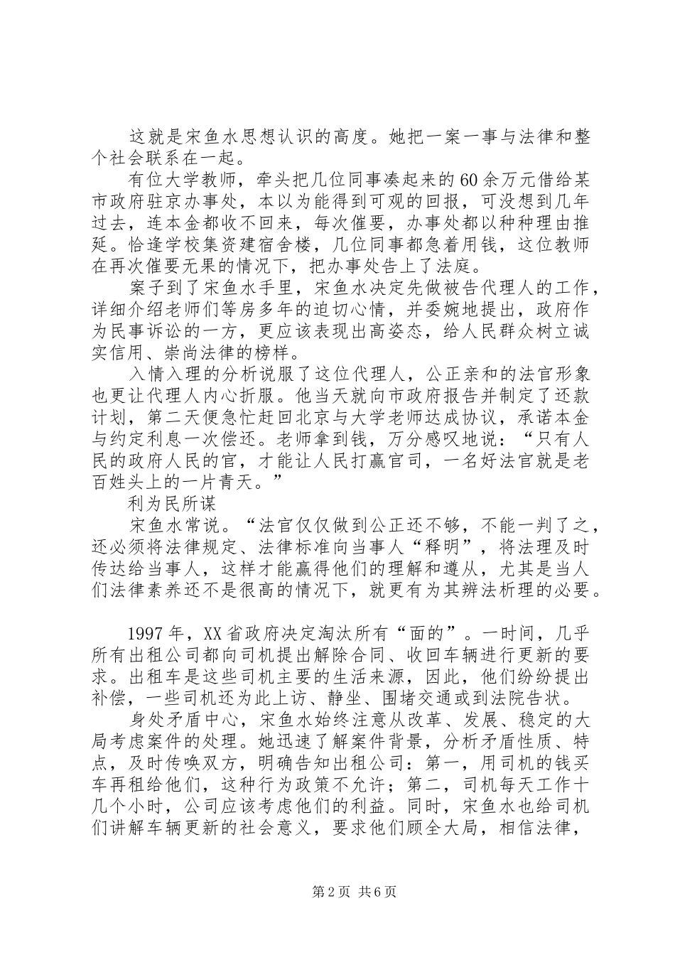 公正司法一心为民演讲稿_第2页