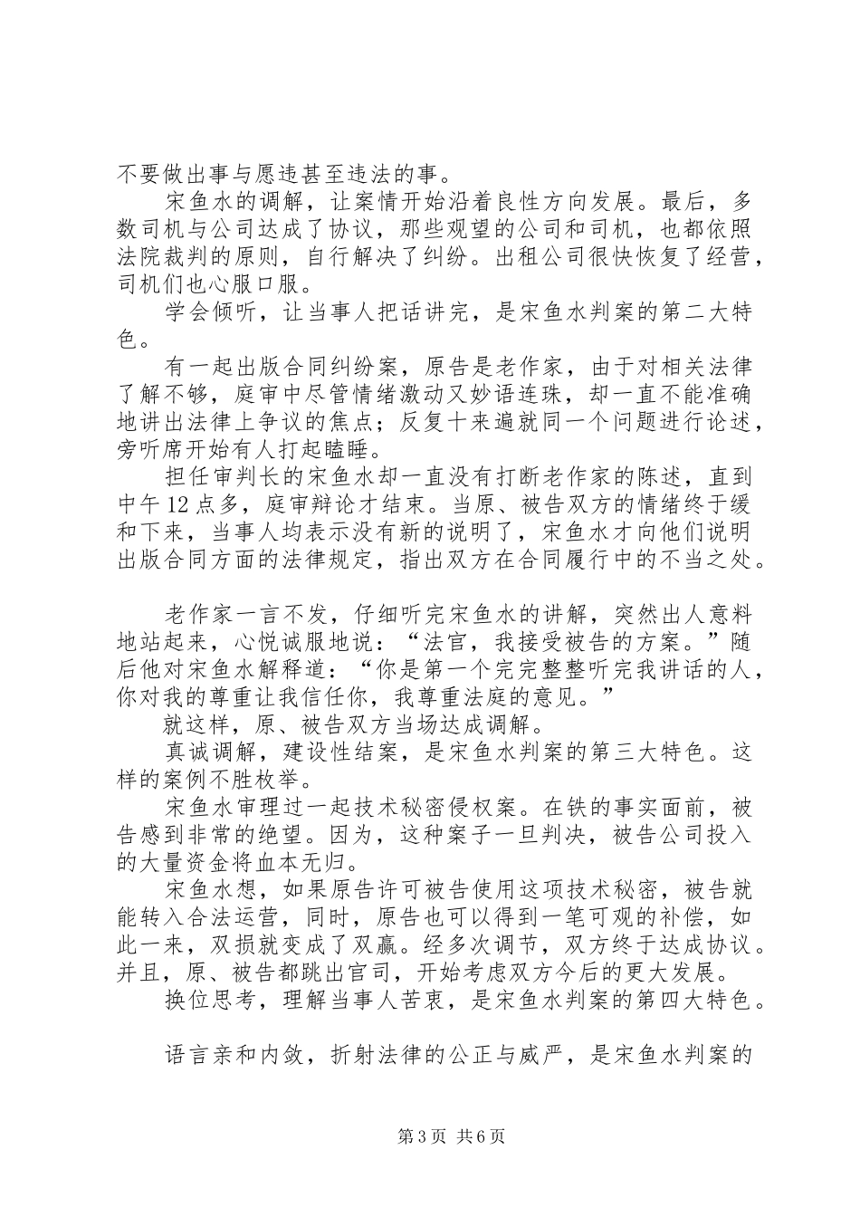 公正司法一心为民演讲稿_第3页