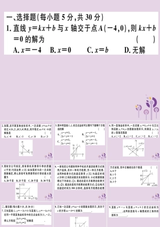 八年级数学下册 阶段综合训练七 一次函数与方程、不等式及应用(测试范围 19.2.2 第4课时 19.3)习题课件 (新版)新人教版 课件