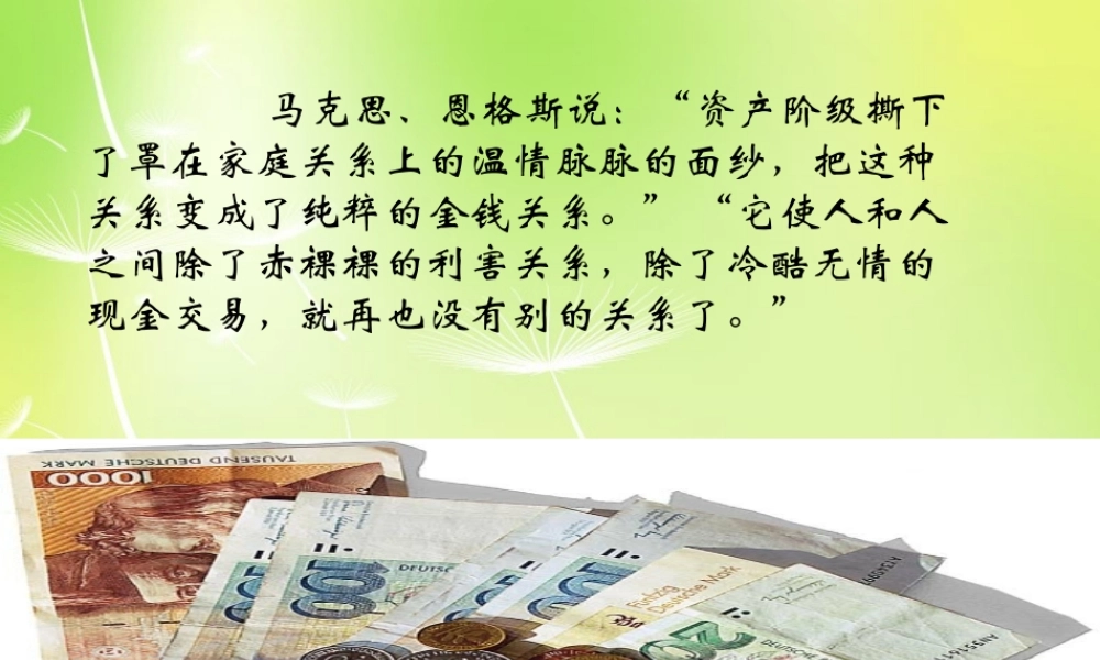 中学九年级语文上册 第11课(我的叔叔于勒)课件 新人教版 课件