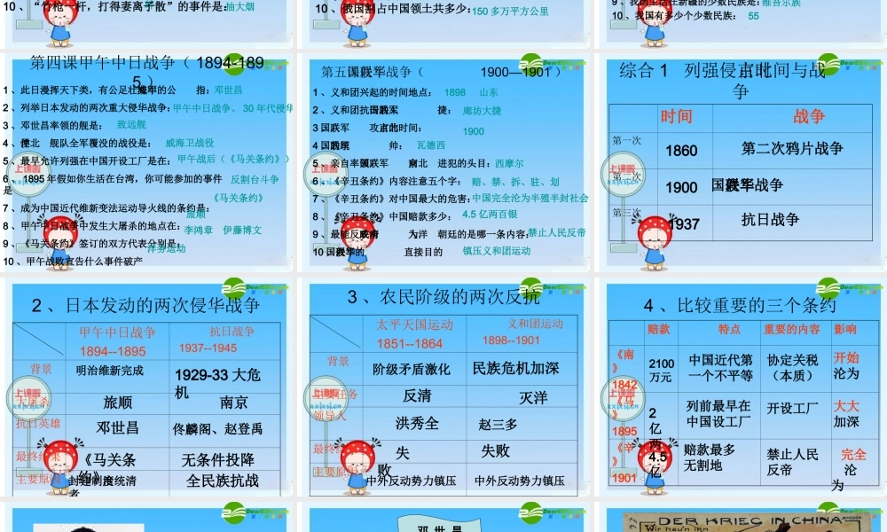 中考历史复习课件 中国近代史 课件