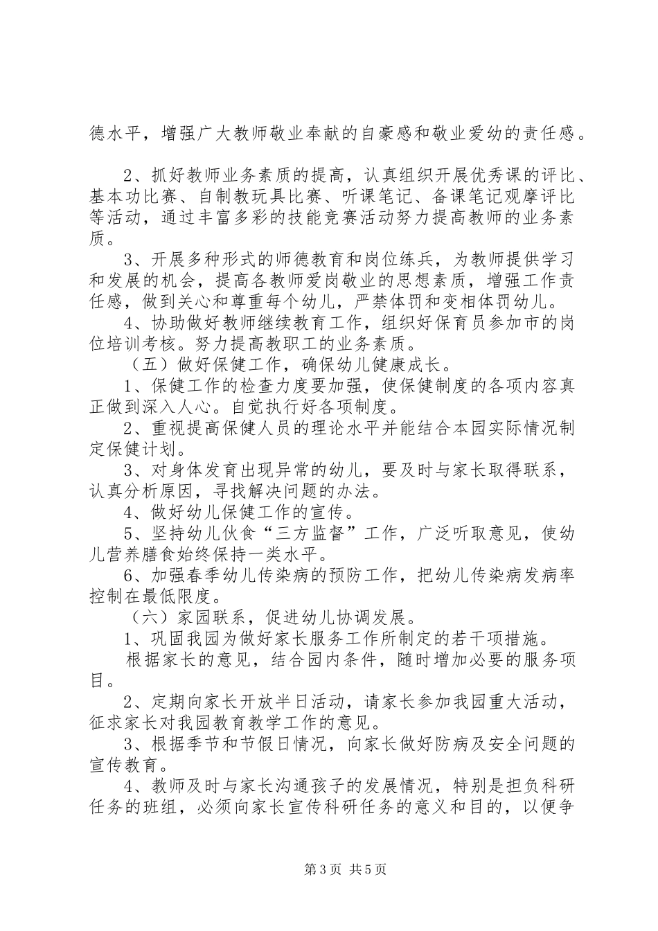 第二学期园务计划_第3页