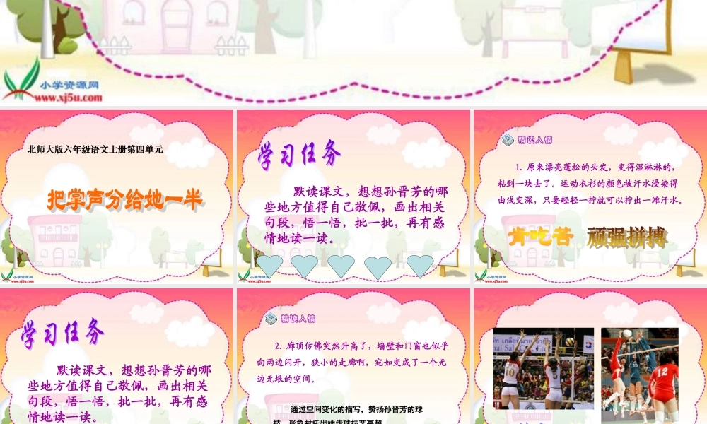 北师大版第十一册《把掌声分给她一半》PPT课件】