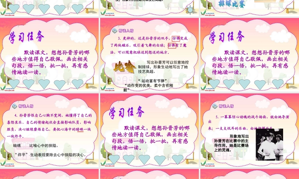 北师大版第十一册《把掌声分给她一半》PPT课件】