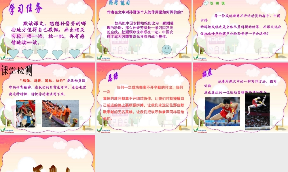 北师大版第十一册《把掌声分给她一半》PPT课件】