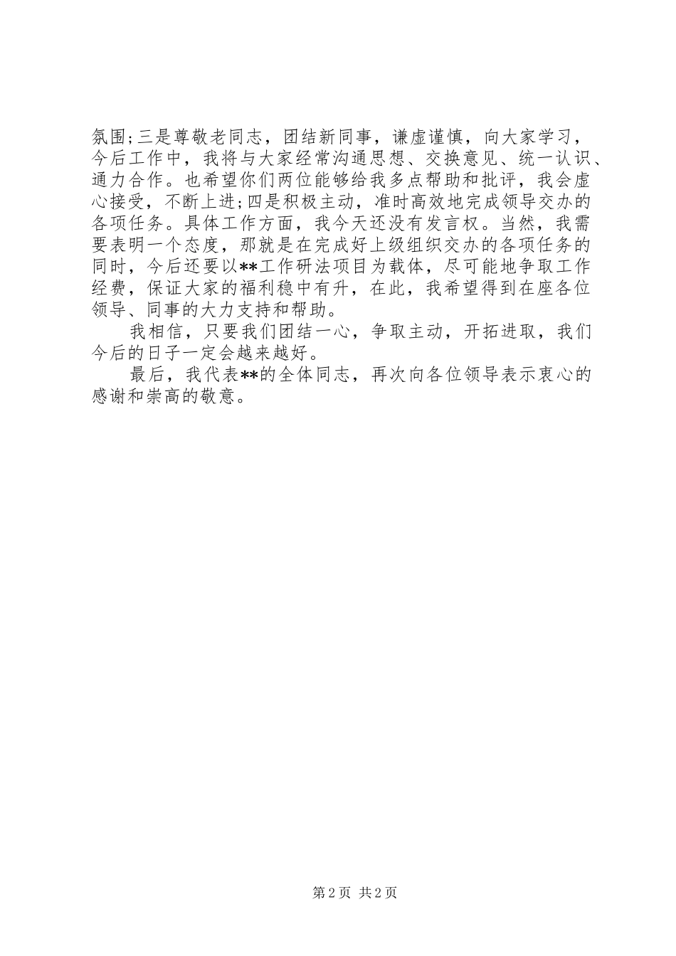 岗位调动表态发言_第2页